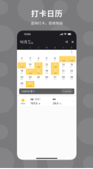 体重日记app2