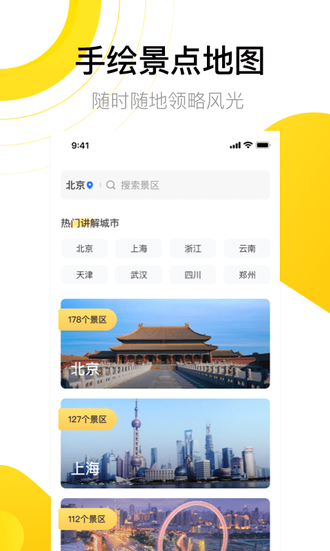 爱游世界街景app1