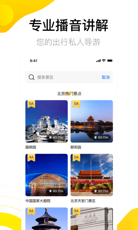 爱游世界街景app3