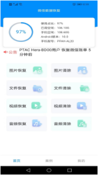 万能恢复王app0