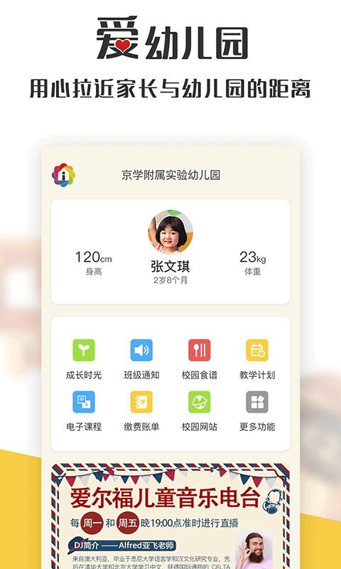 爱幼儿园app0