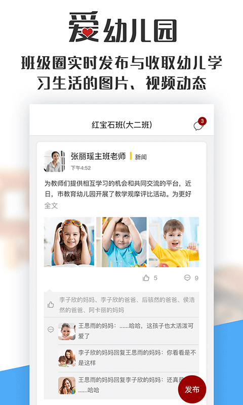 爱幼儿园教师端app1