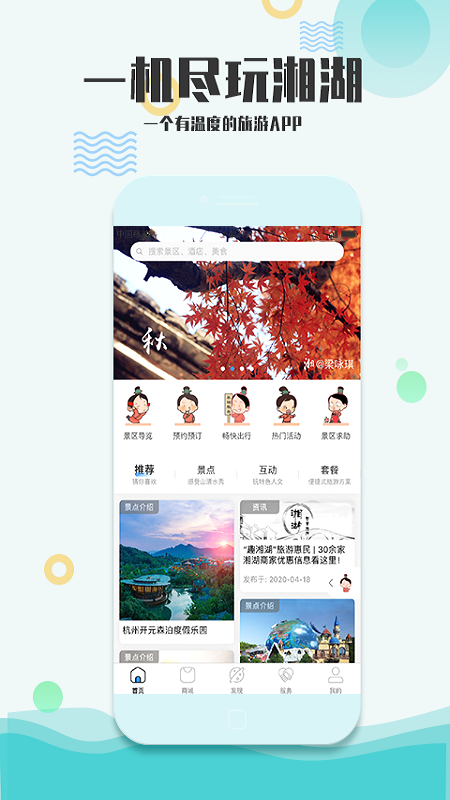 爱游湘湖app2