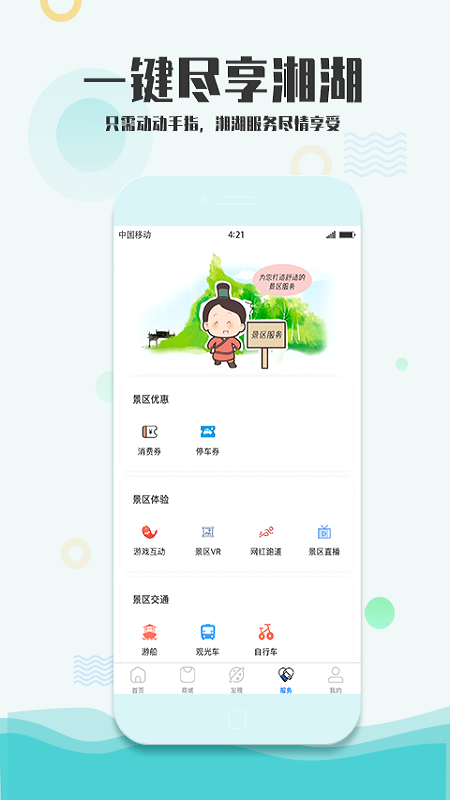 爱游湘湖app3