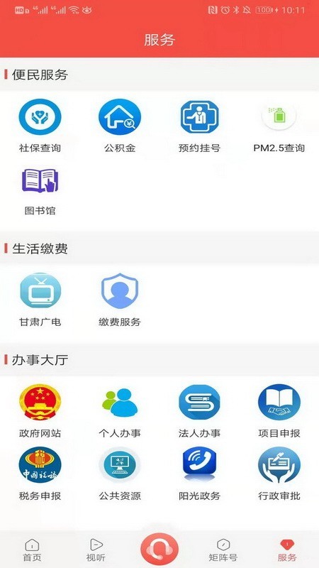 爱榆中手机app4