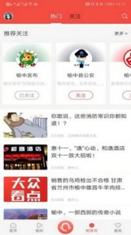 爱榆中手机客户端app1