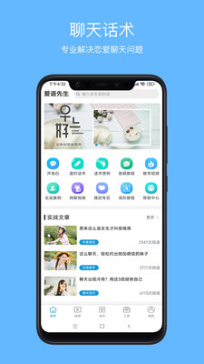 爱语先生app0