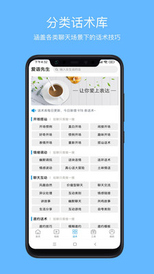 爱语先生app1