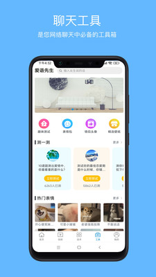 爱语先生app4