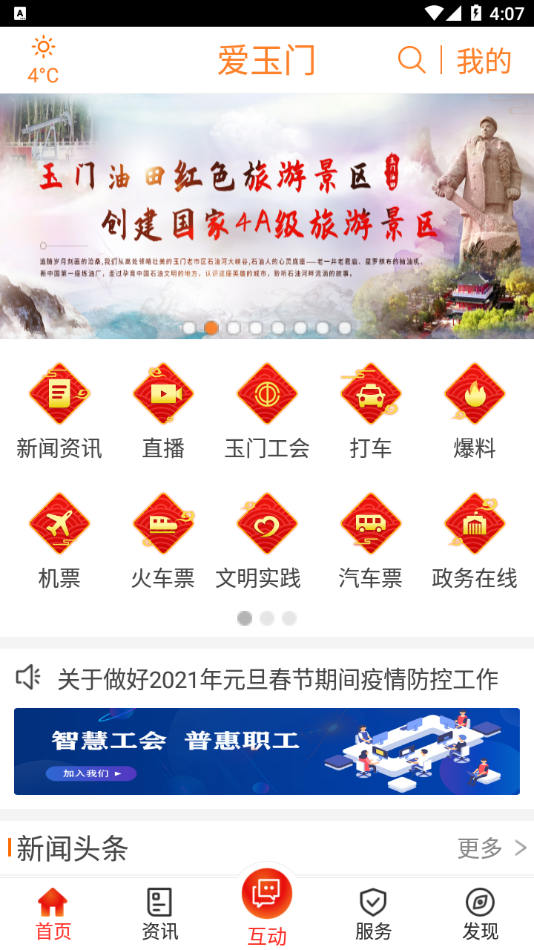 爱玉门app1