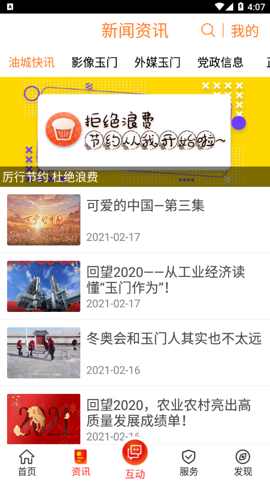 爱玉门app2