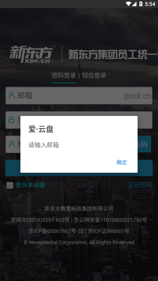 爱云盘ios1