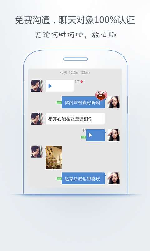 爱真心婚恋app1