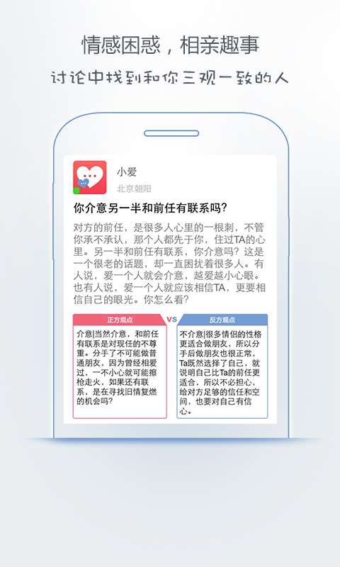 爱真心婚恋app3