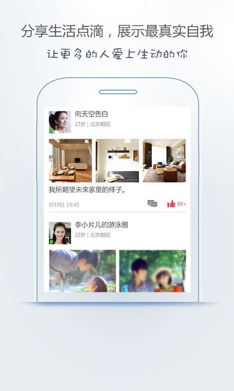 爱真心婚恋app4