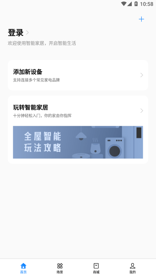 欢太智能家居app3