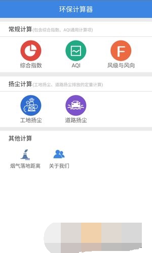 环保计算器app0