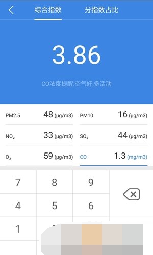 环保计算器app2