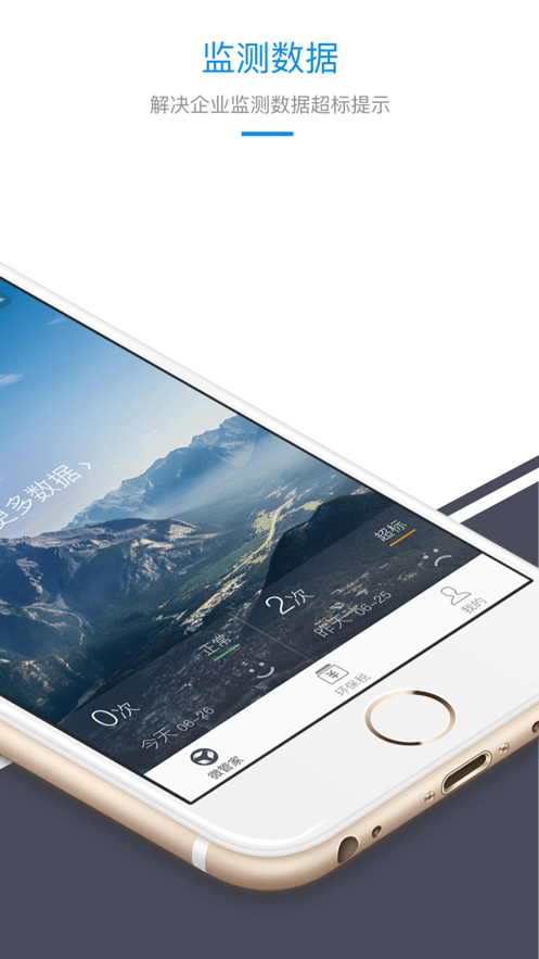 环保微管家河北安卓版2