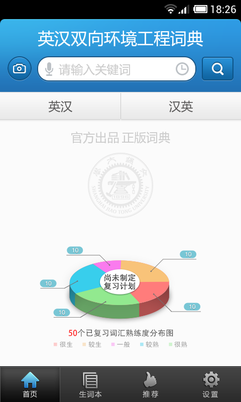 环境工程英语词典APP3