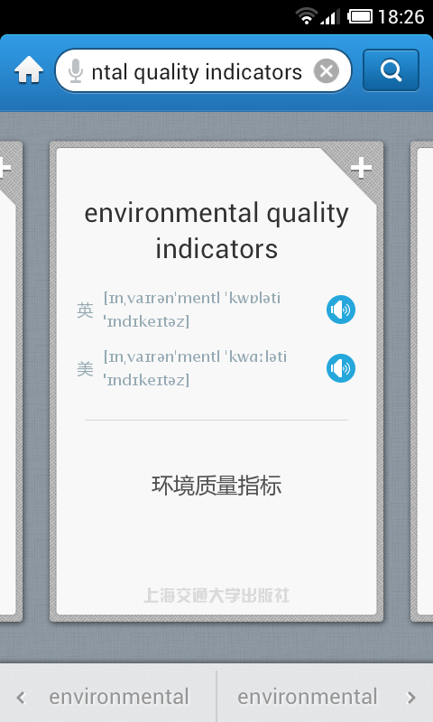 环境工程英语词典APP4