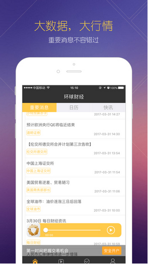 环球财经最新版1