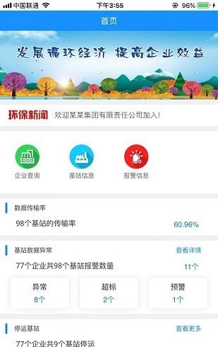 环境数据管家app0