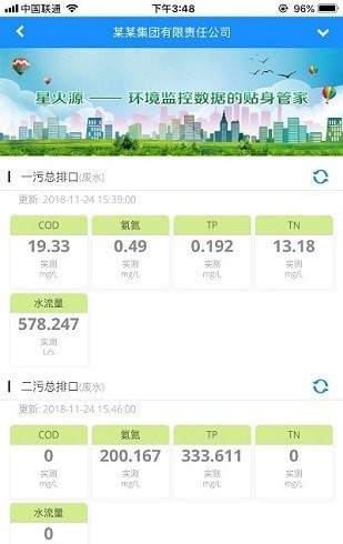 环境数据管家app1