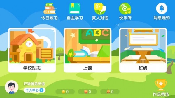 环球雅思英语app0