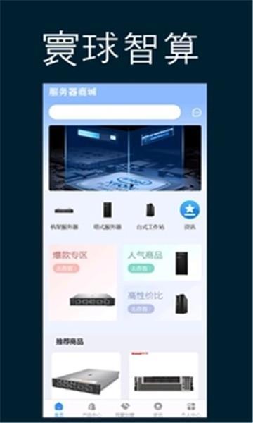 寰球智算app0