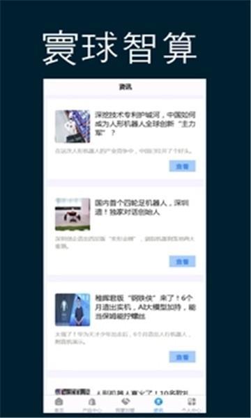 寰球智算app2