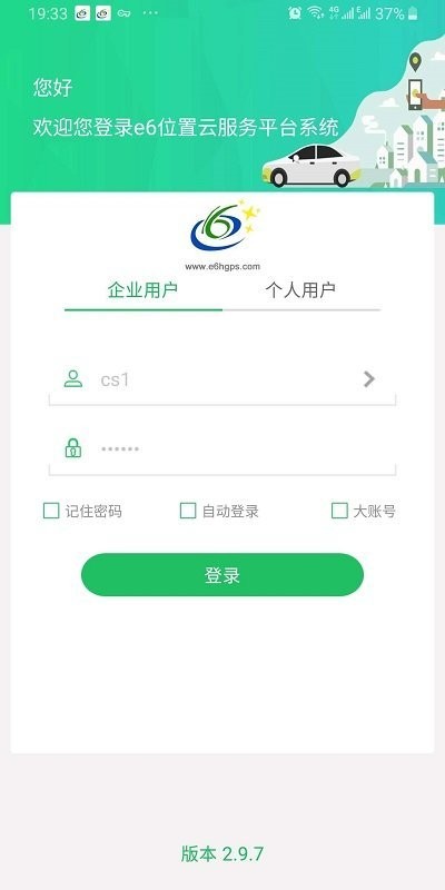 环宇易流app2