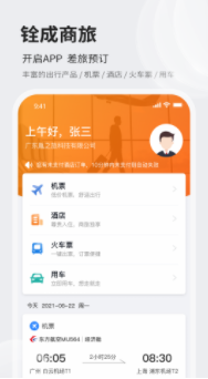 铨成商旅0