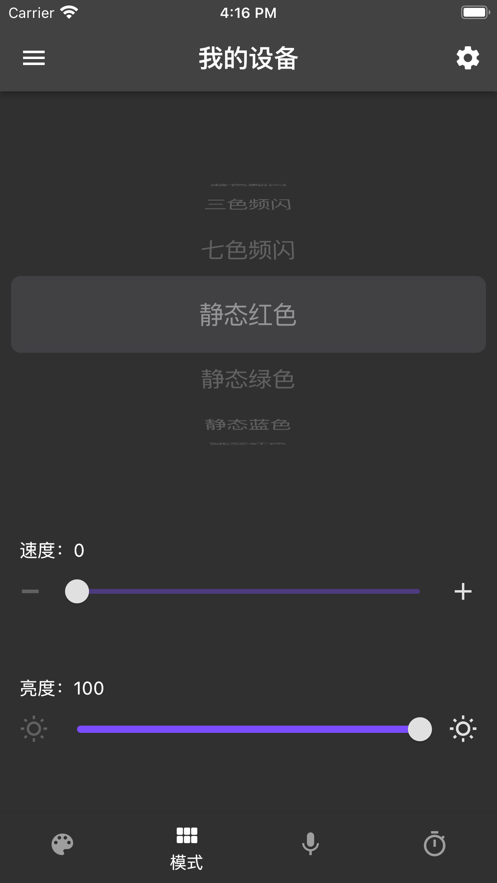 幻彩控光app官网2