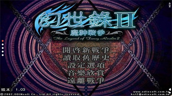 幻世录2v1.3手机版0