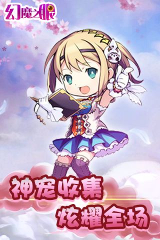 幻魔之眼美服官网2