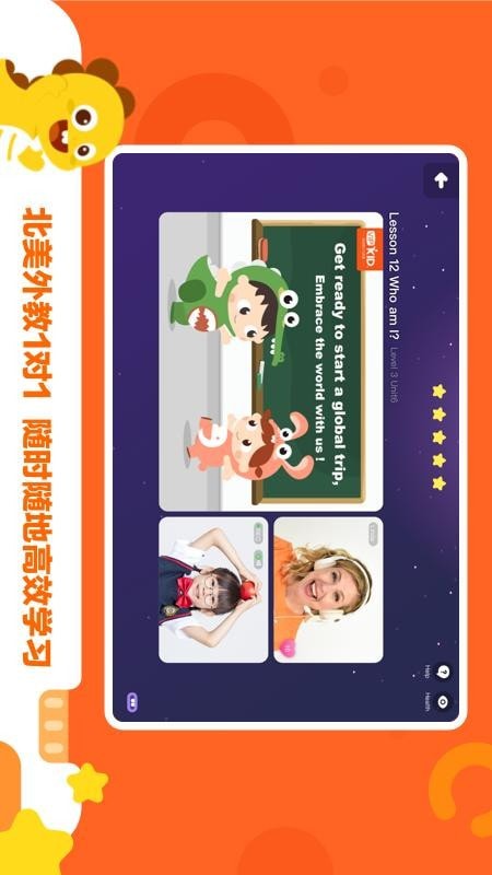 VIPKID学习中心app1