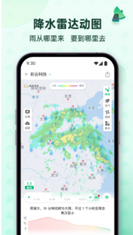 彩云天气app1