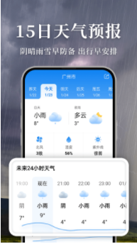 准雨天气app1