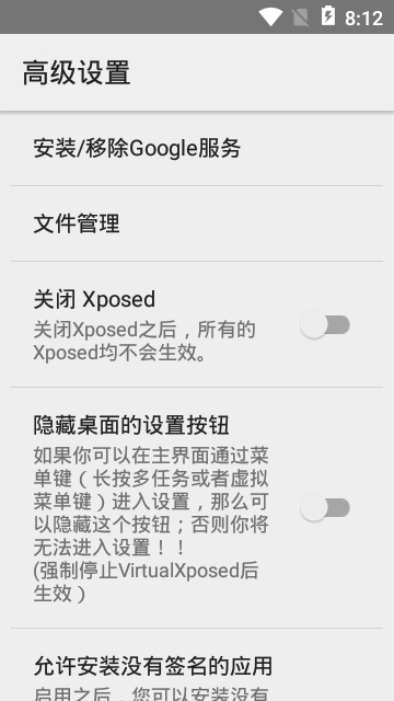 VirtualXposed虚拟机1