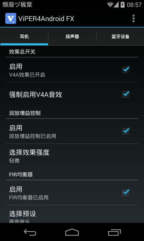 ViPER4AndroidFX模块2