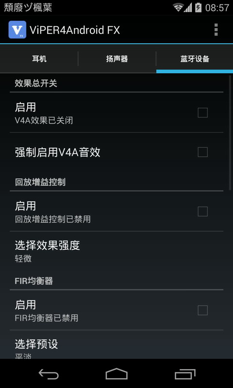 ViPER4AndroidFX模块3