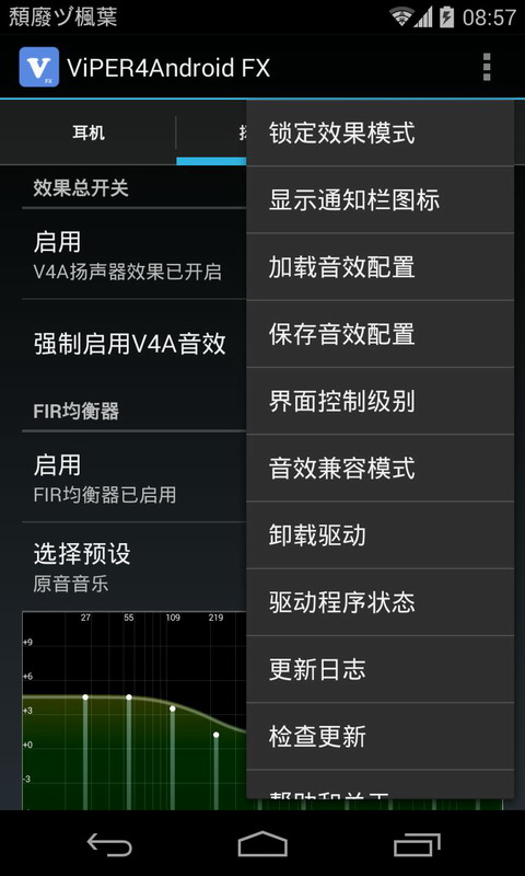 ViPER4AndroidFX模块4