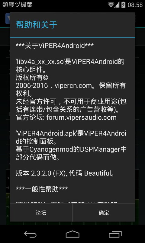 ViPER4AndroidFX模块5