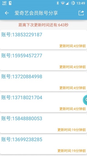 VIP账号神器下载app1