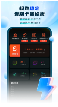 游帮帮加速器app2