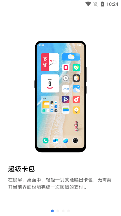 vivo超级卡包指纹0