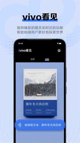 vivo看见app2