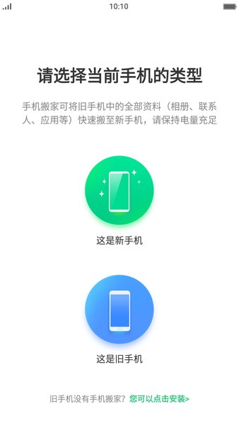 vivo手机搬家app0