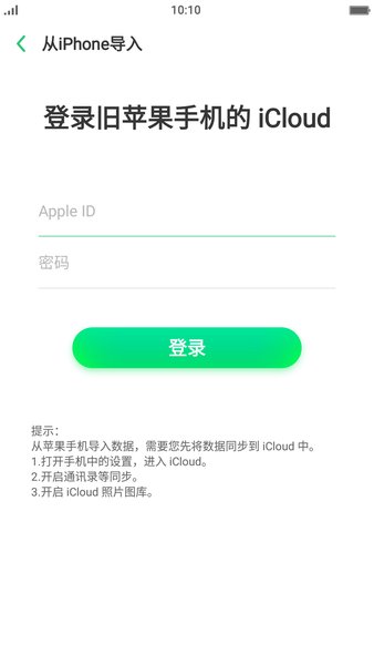 vivo手机搬家app2